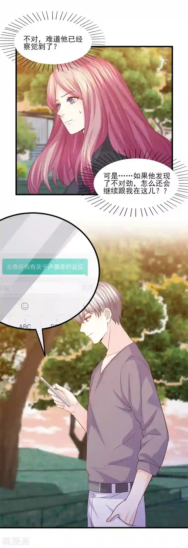 傲娇男神甜宠妻第55话 被囚禁的欲念替身