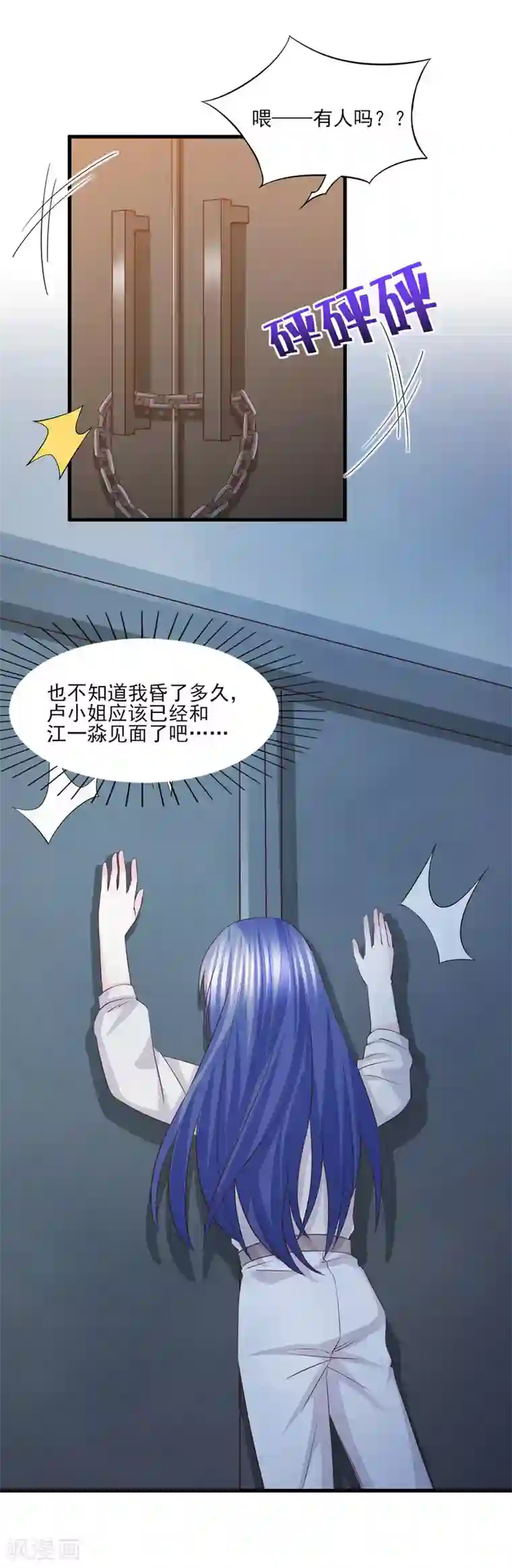 傲娇男神甜宠妻第55话 被囚禁的欲念替身