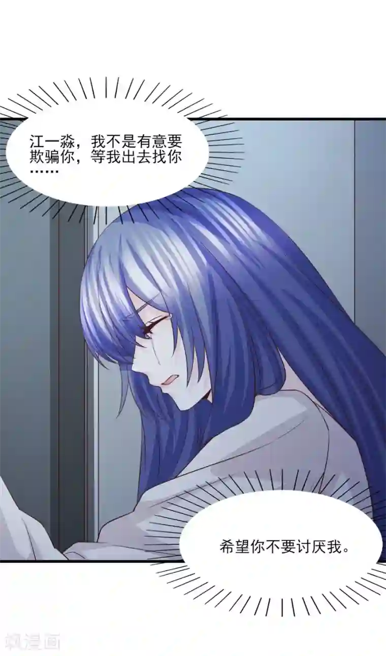 傲娇男神甜宠妻第55话 被囚禁的欲念替身