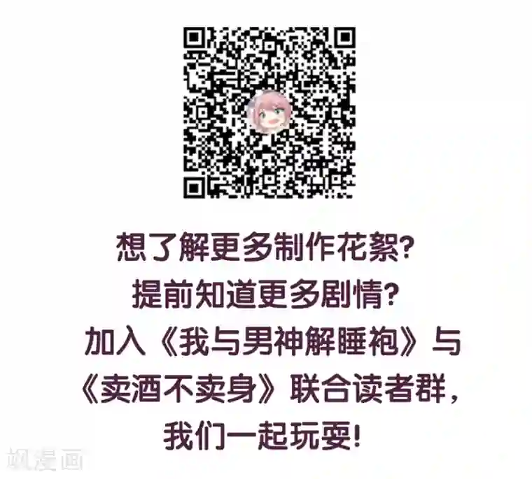 傲娇男神甜宠妻第55话 被囚禁的欲念替身