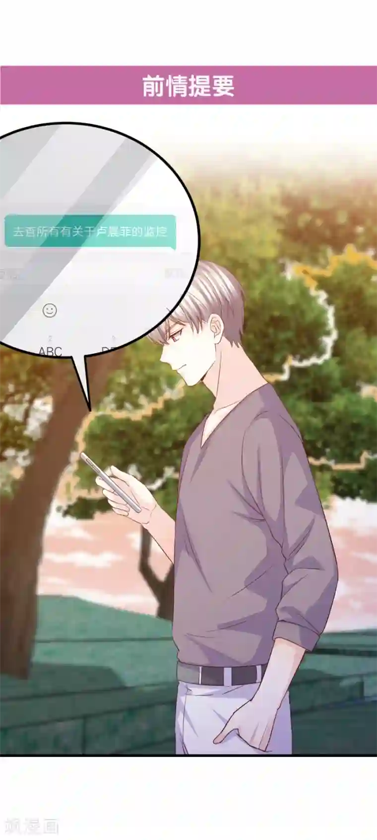 傲娇男神甜宠妻第56话 落入怀抱的心上人