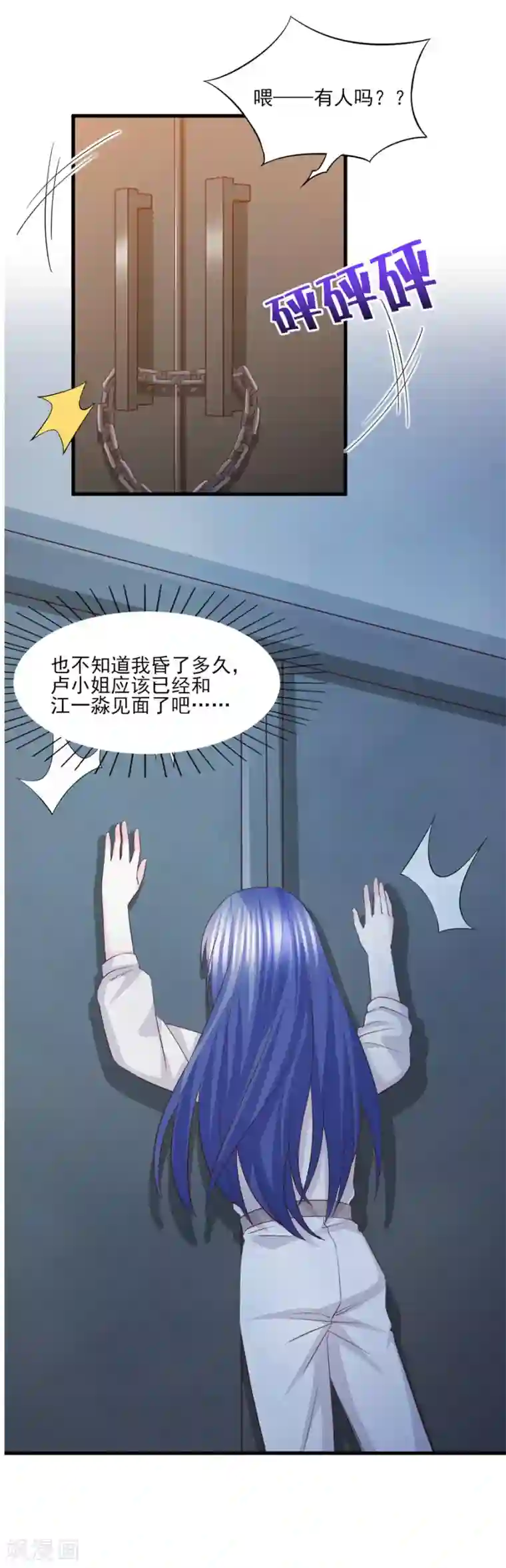 傲娇男神甜宠妻第56话 落入怀抱的心上人