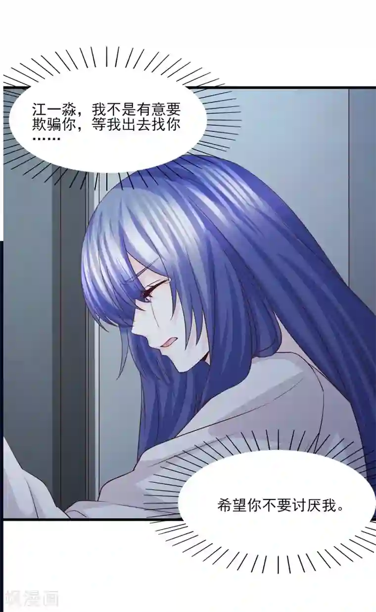 傲娇男神甜宠妻第56话 落入怀抱的心上人