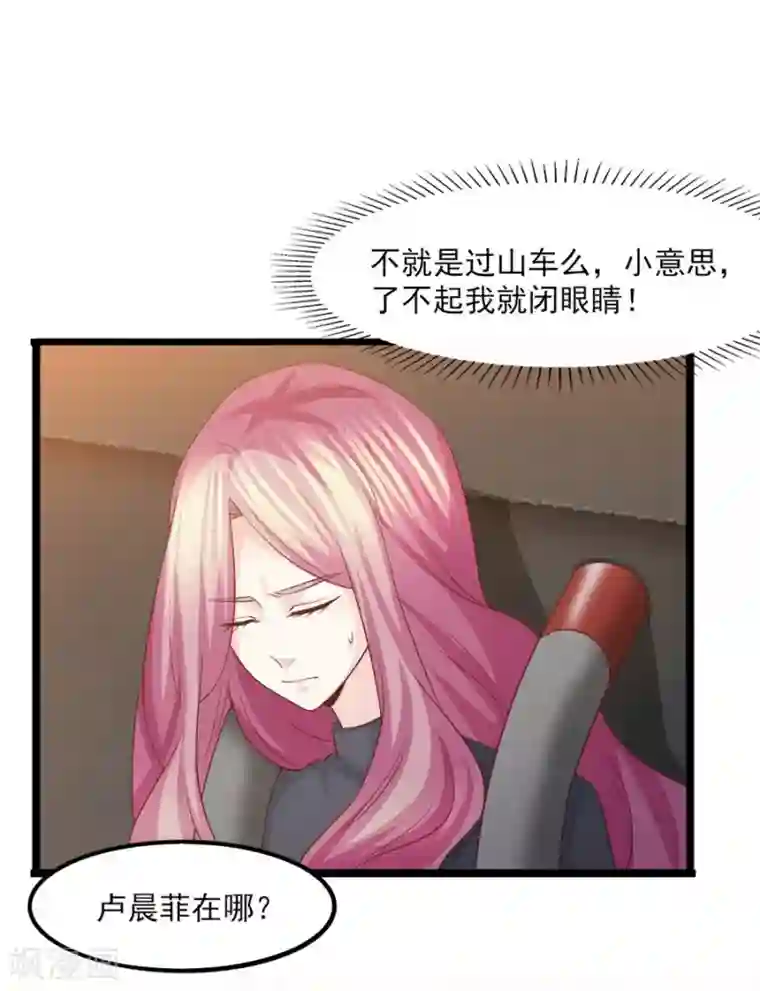 傲娇男神甜宠妻第56话 落入怀抱的心上人