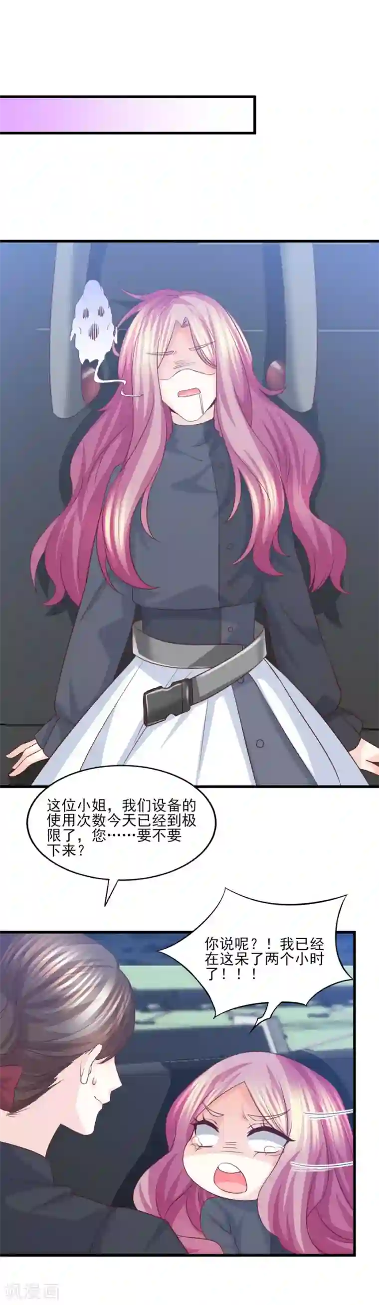 傲娇男神甜宠妻第57话 眼里都是你