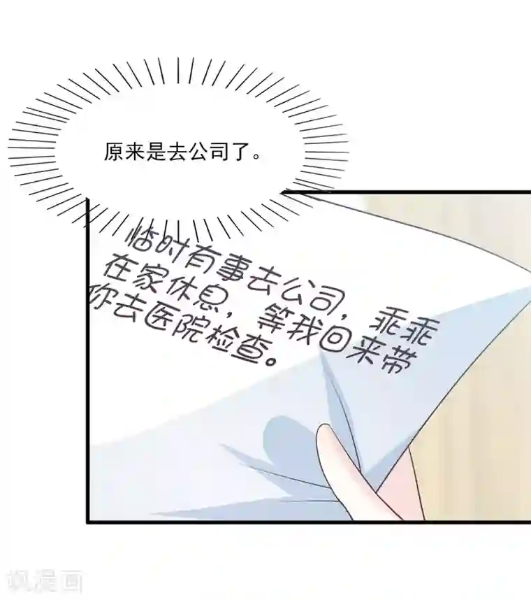 傲娇男神甜宠妻第60话 大梦初醒爱尤在