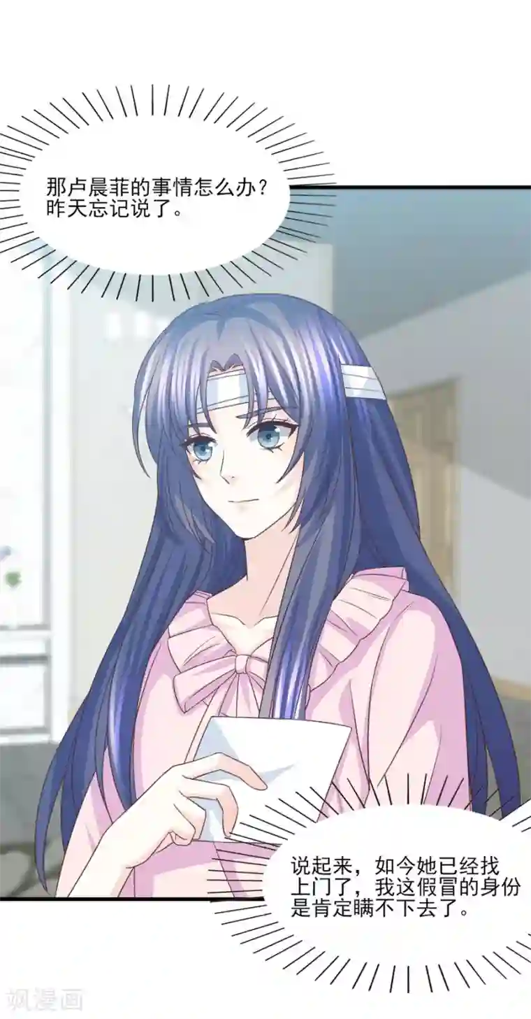 傲娇男神甜宠妻第60话 大梦初醒爱尤在