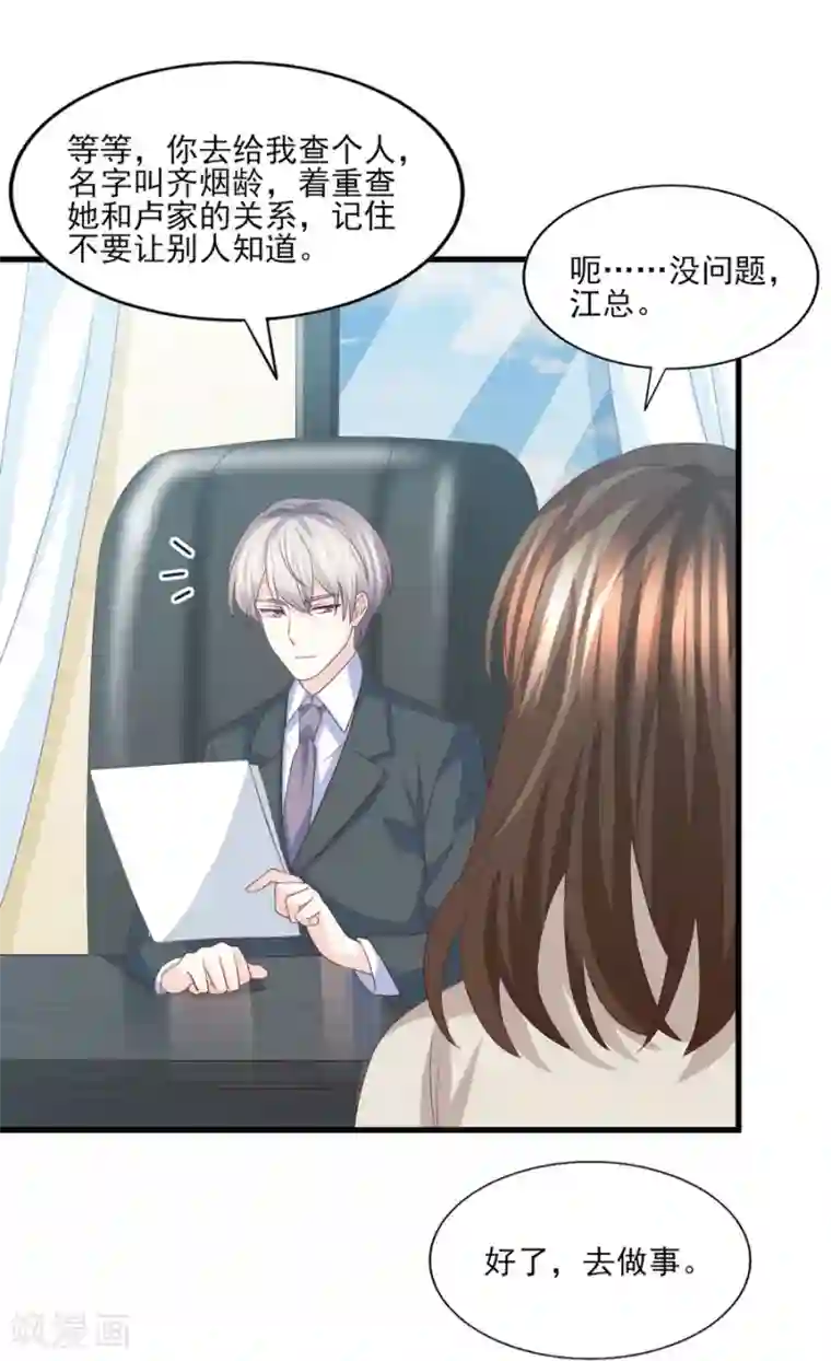 傲娇男神甜宠妻第60话 大梦初醒爱尤在