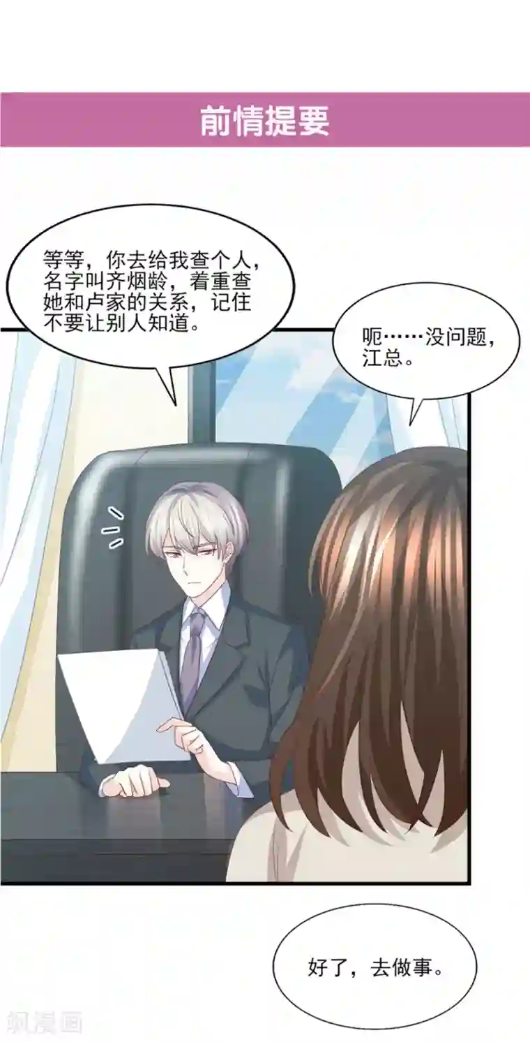 傲娇男神甜宠妻第61话 爱和贪欲的暗中交易