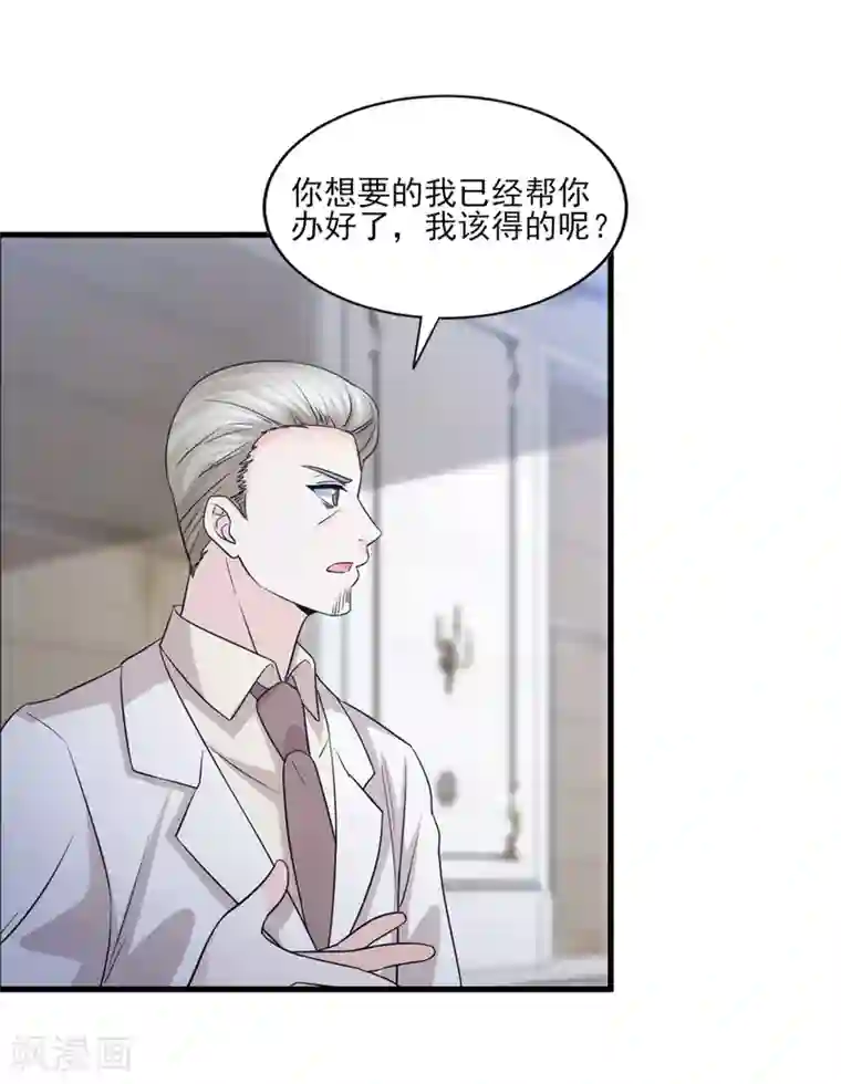 傲娇男神甜宠妻第61话 爱和贪欲的暗中交易