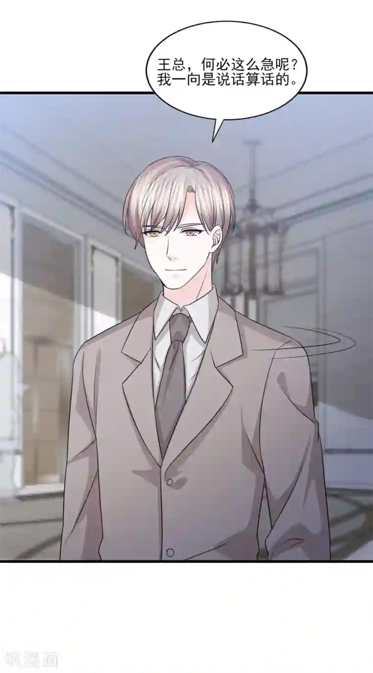 傲娇男神甜宠妻第61话 爱和贪欲的暗中交易