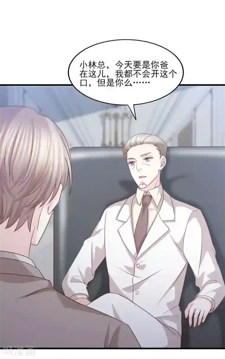 傲娇男神甜宠妻第61话 爱和贪欲的暗中交易