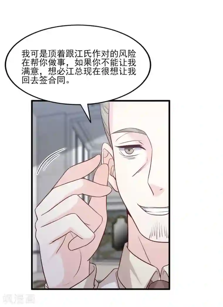 傲娇男神甜宠妻第61话 爱和贪欲的暗中交易