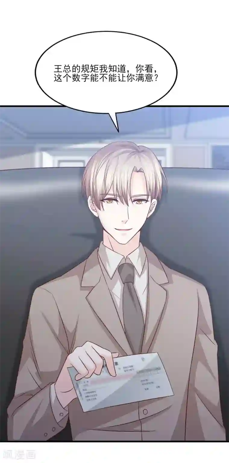 傲娇男神甜宠妻第61话 爱和贪欲的暗中交易