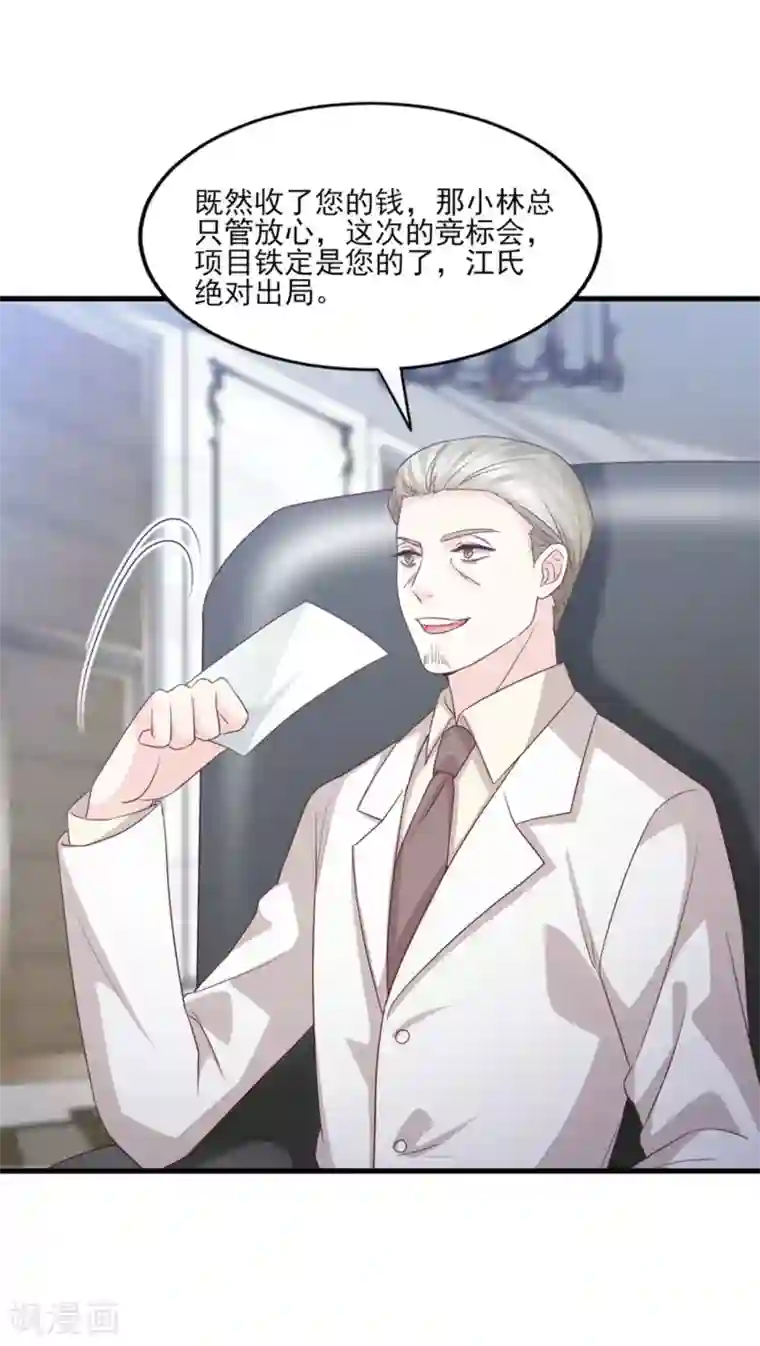 傲娇男神甜宠妻第61话 爱和贪欲的暗中交易