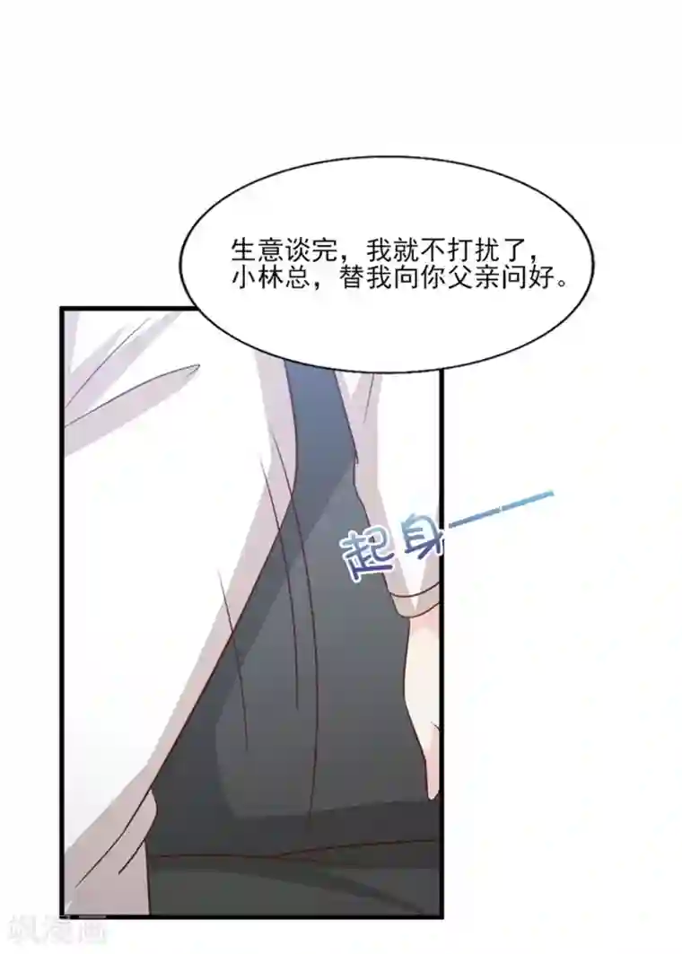 傲娇男神甜宠妻第61话 爱和贪欲的暗中交易