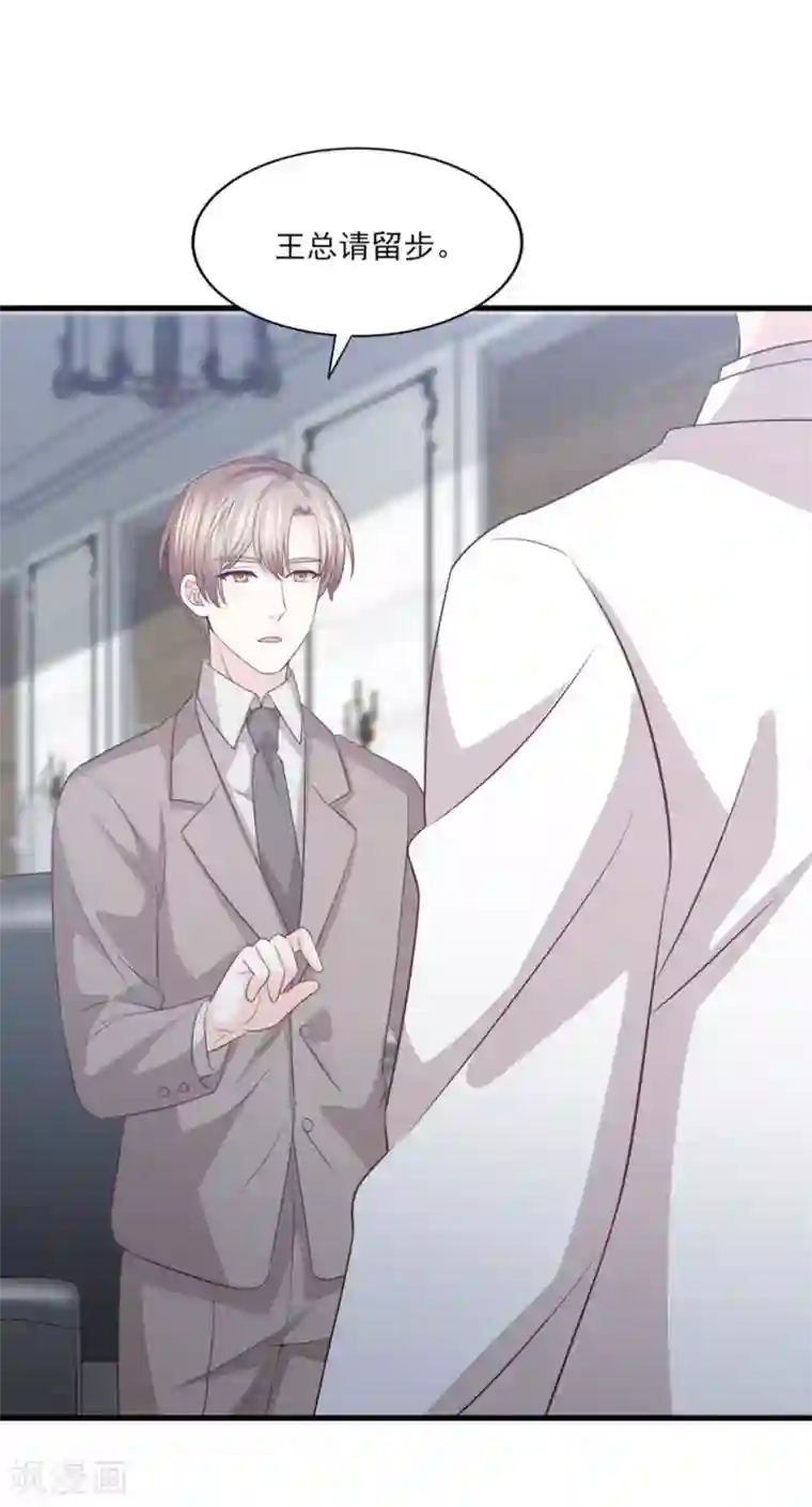 傲娇男神甜宠妻第61话 爱和贪欲的暗中交易