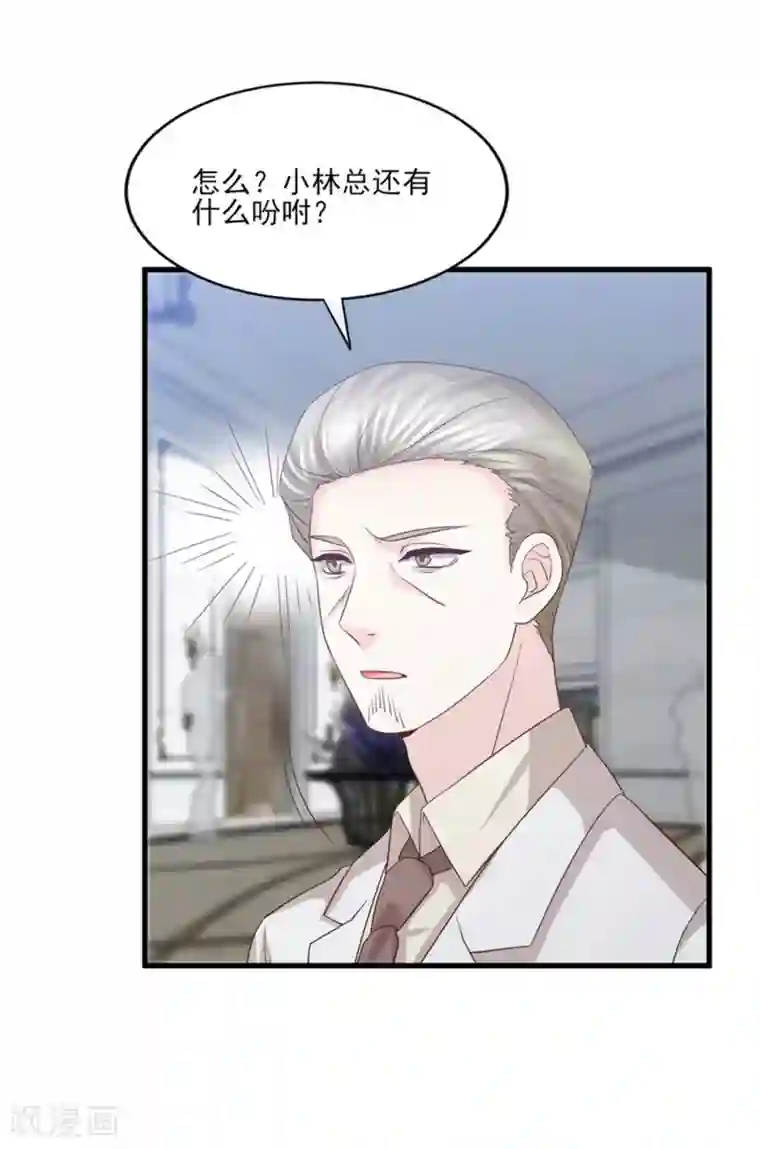 傲娇男神甜宠妻第61话 爱和贪欲的暗中交易