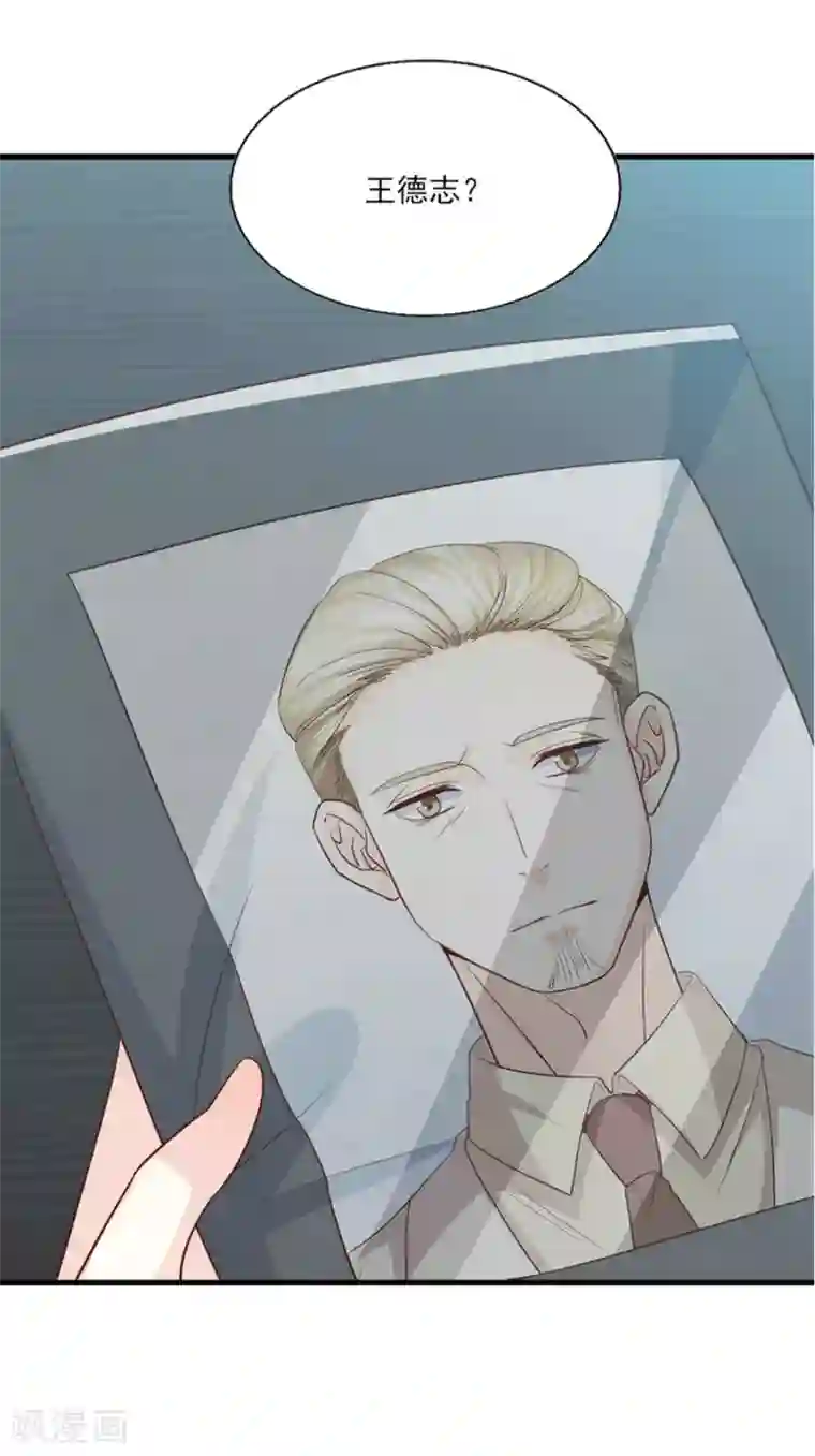 傲娇男神甜宠妻第61话 爱和贪欲的暗中交易