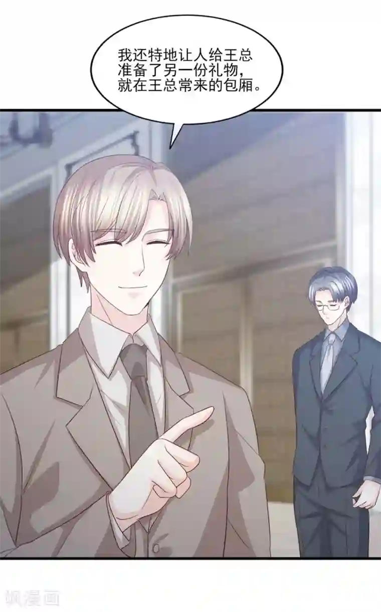 傲娇男神甜宠妻第61话 爱和贪欲的暗中交易