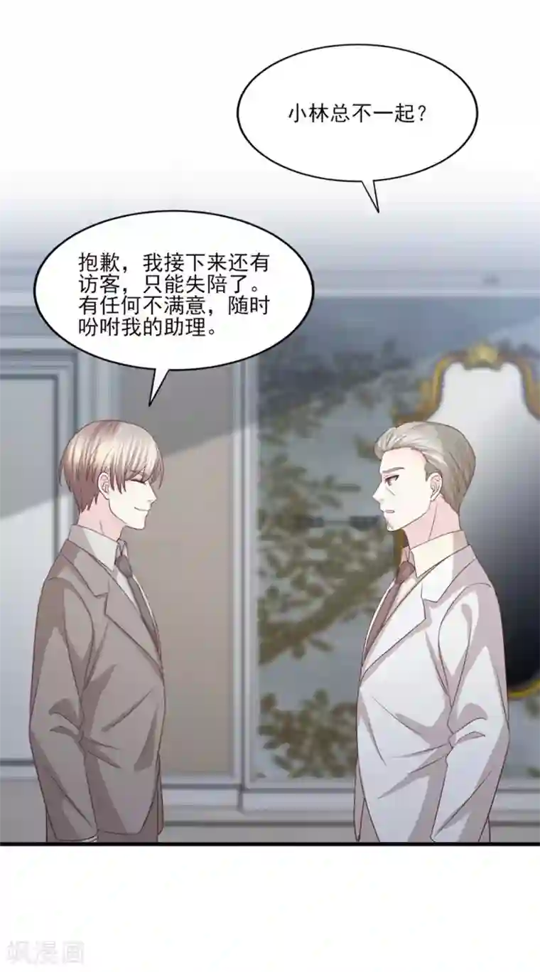 傲娇男神甜宠妻第61话 爱和贪欲的暗中交易