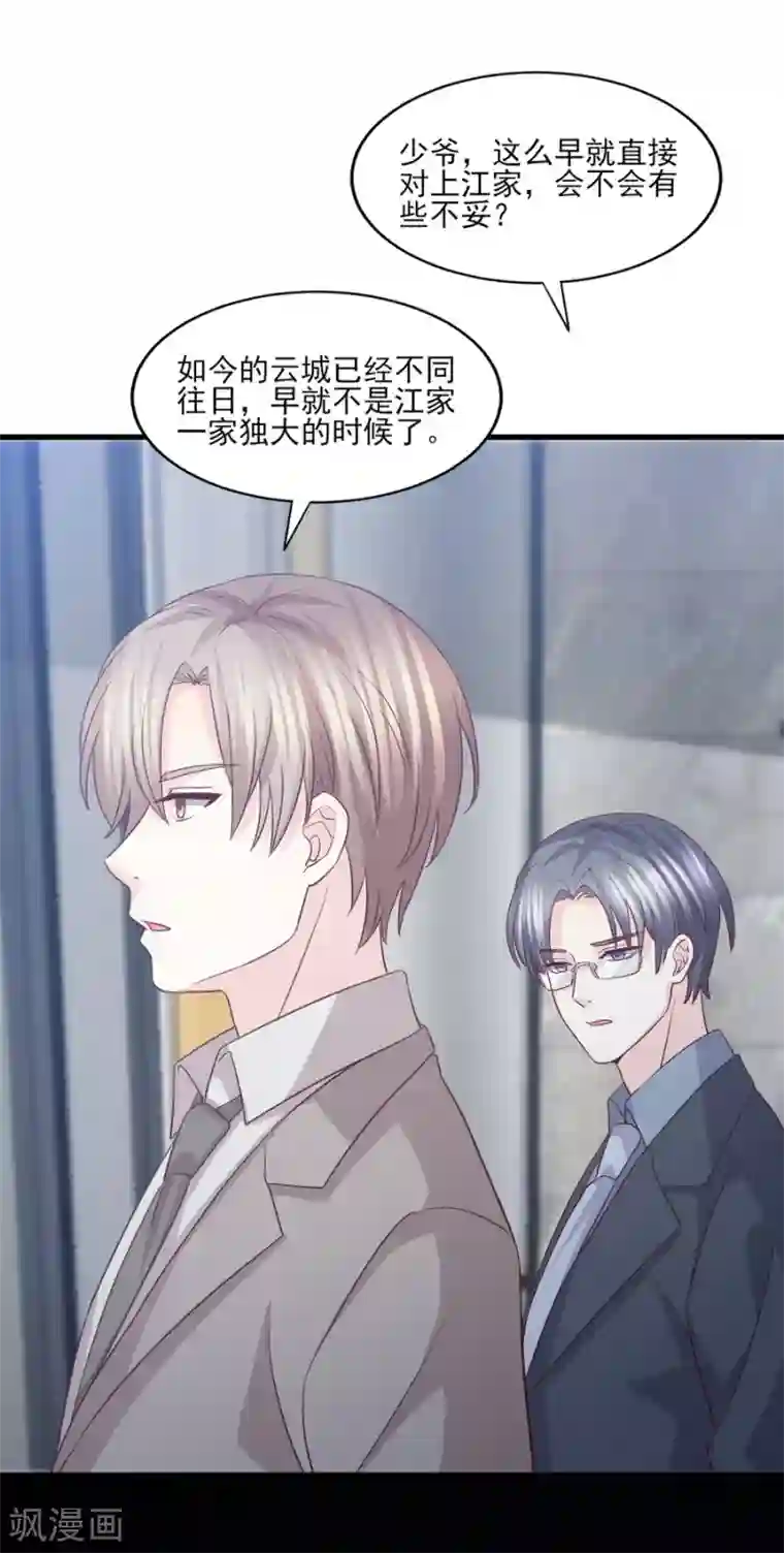 傲娇男神甜宠妻第62话 欲罢不能的诱惑