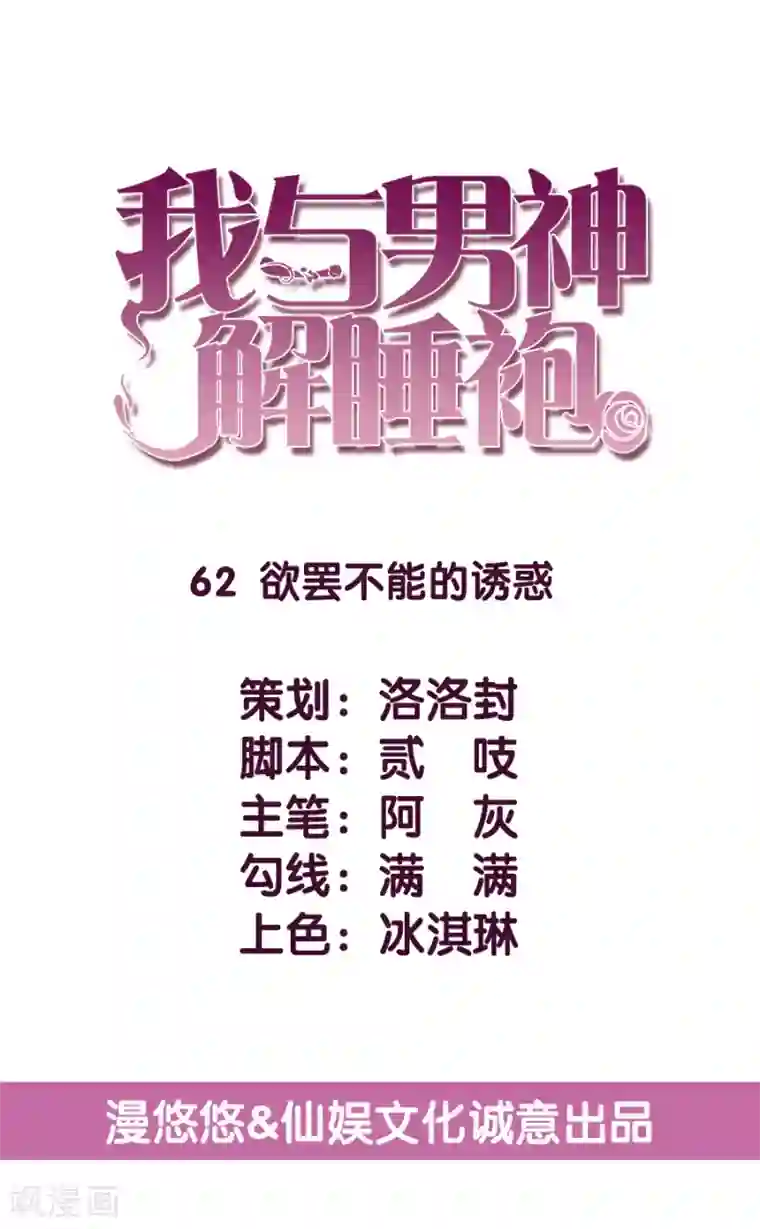 傲娇男神甜宠妻第62话 欲罢不能的诱惑