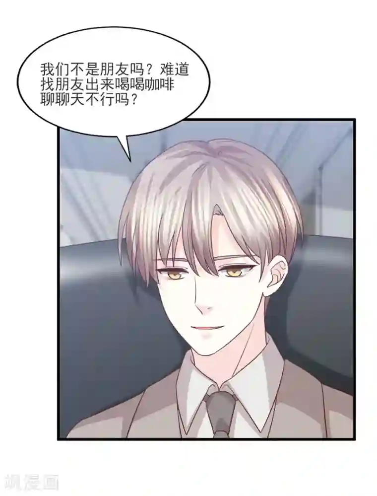 傲娇男神甜宠妻第63话 大胆！光明正大挖墙脚？