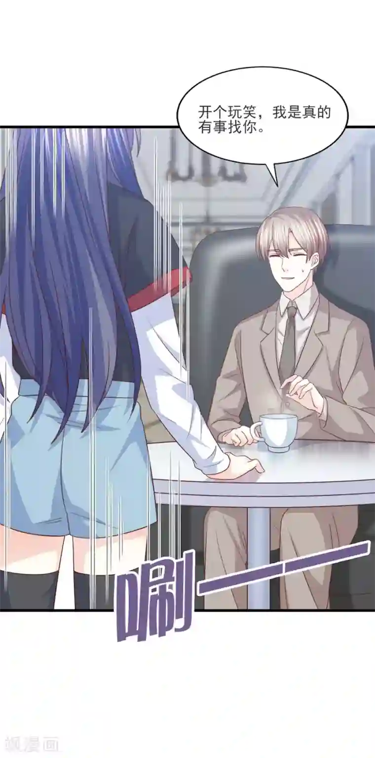 傲娇男神甜宠妻第63话 大胆！光明正大挖墙脚？