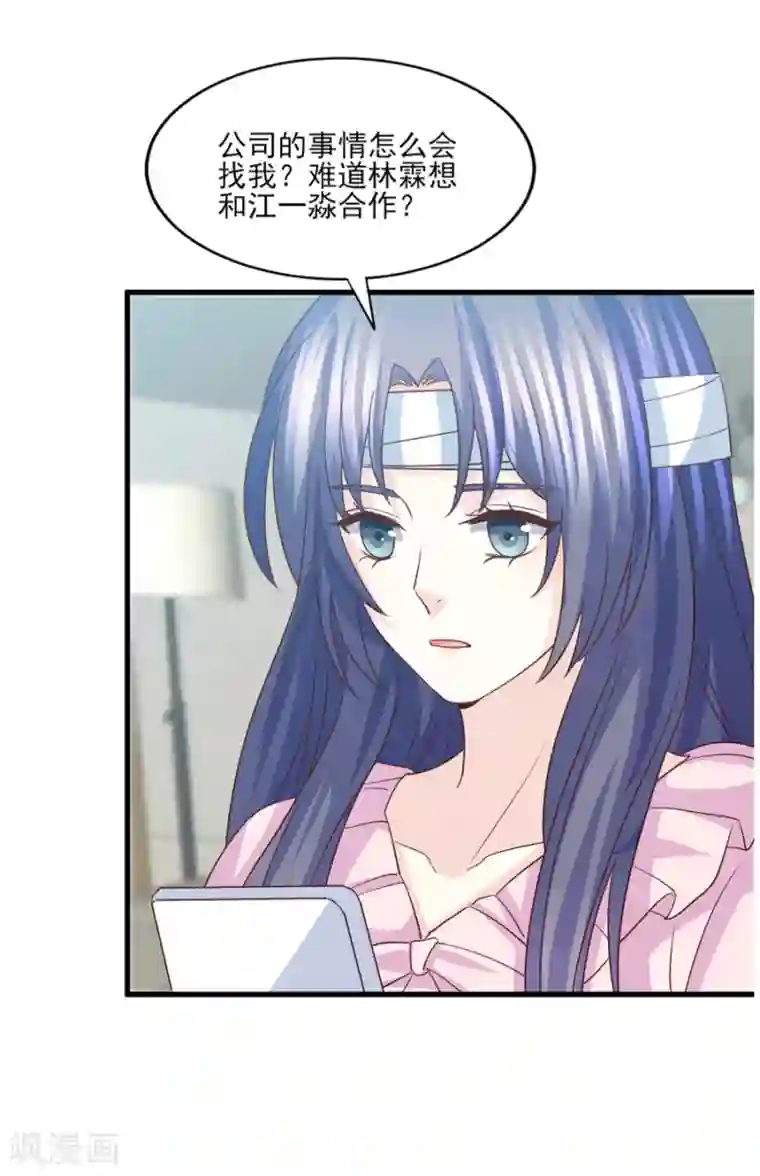 傲娇男神甜宠妻第63话 大胆！光明正大挖墙脚？