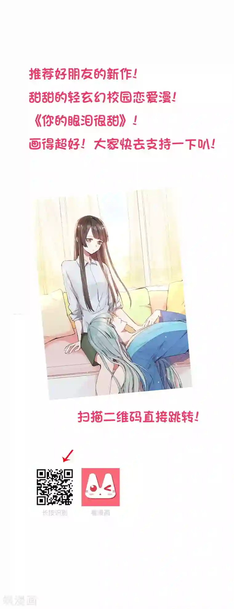 傲娇男神甜宠妻第63话 大胆！光明正大挖墙脚？