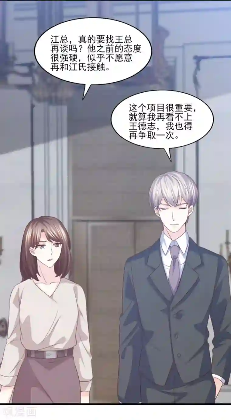 傲娇男神甜宠妻第63话 大胆！光明正大挖墙脚？