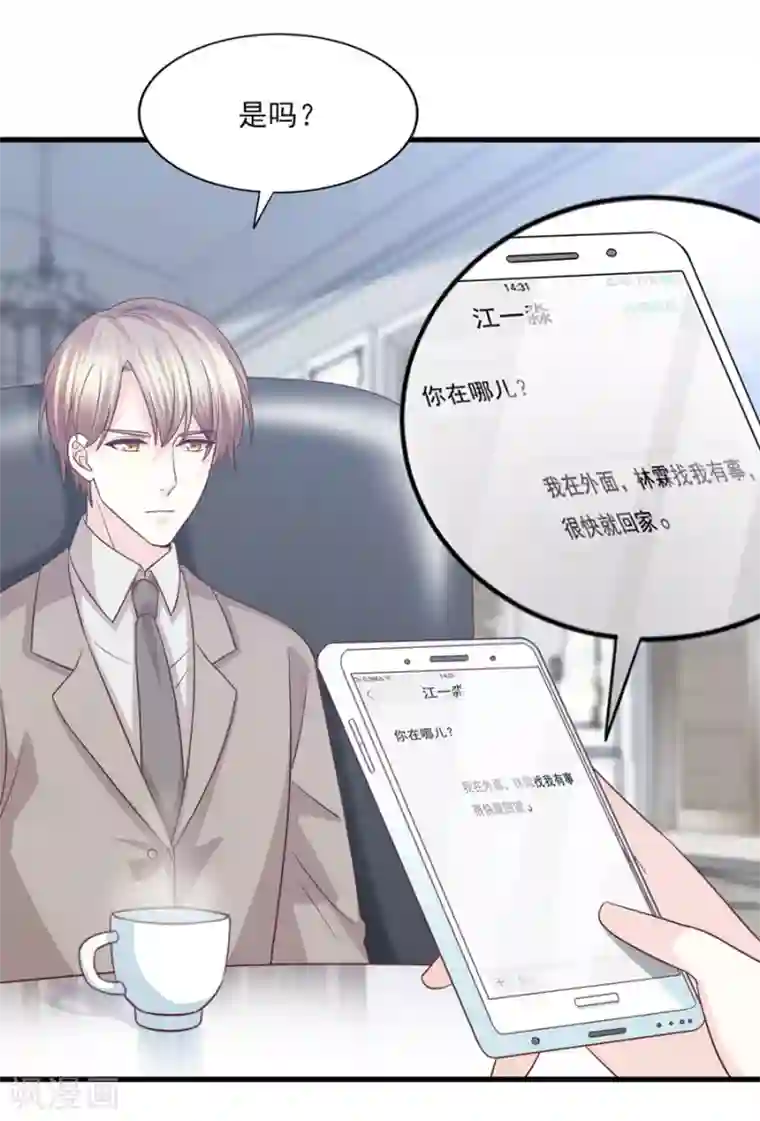 傲娇男神甜宠妻第64话 她只会是我妻子