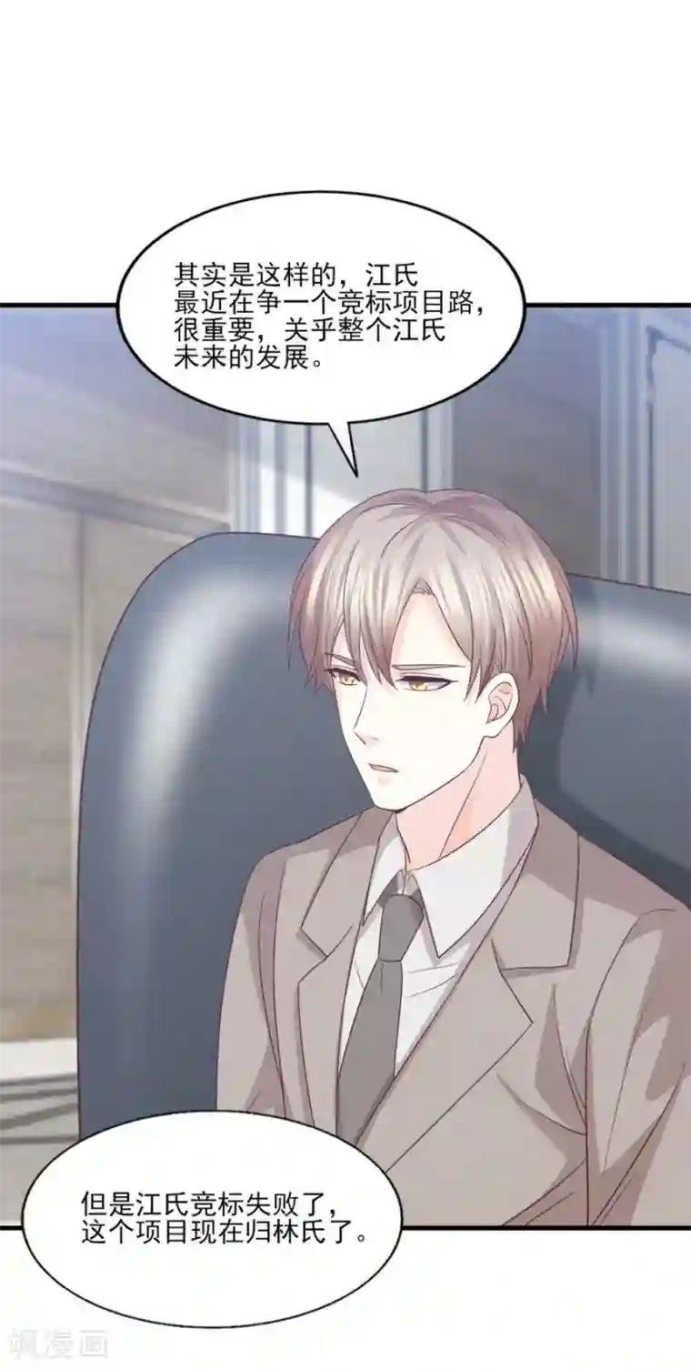 傲娇男神甜宠妻第64话 她只会是我妻子