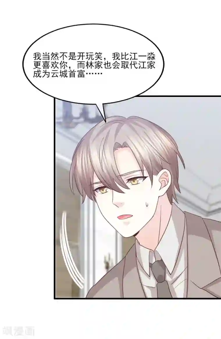 傲娇男神甜宠妻第64话 她只会是我妻子