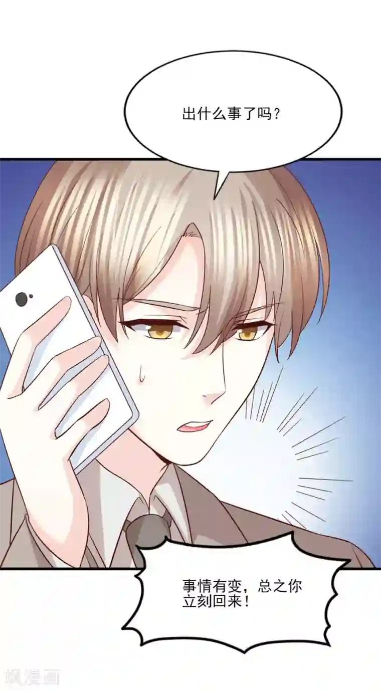 傲娇男神甜宠妻第65话 她才不是祸水红颜