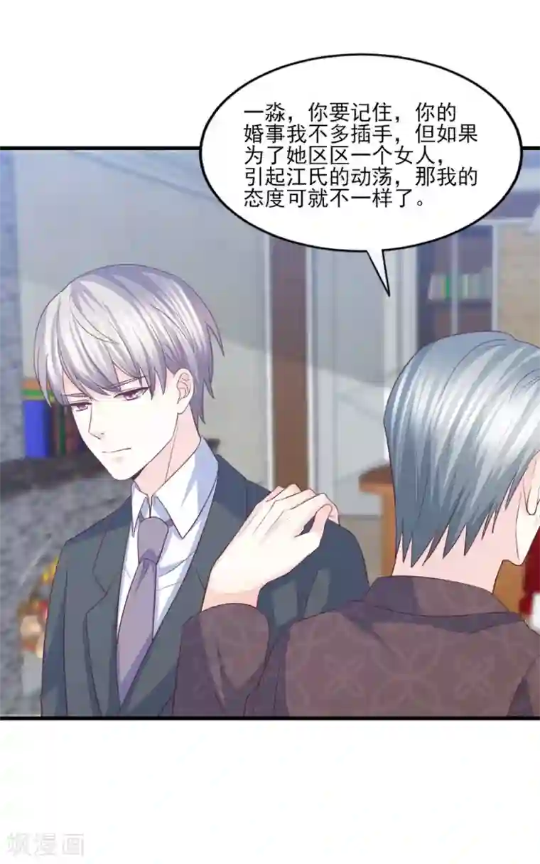 傲娇男神甜宠妻第65话 她才不是祸水红颜