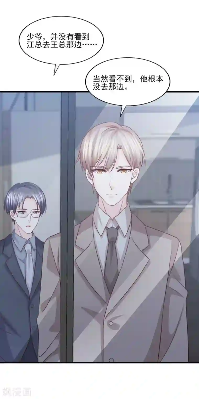 傲娇男神甜宠妻第65话 她才不是祸水红颜