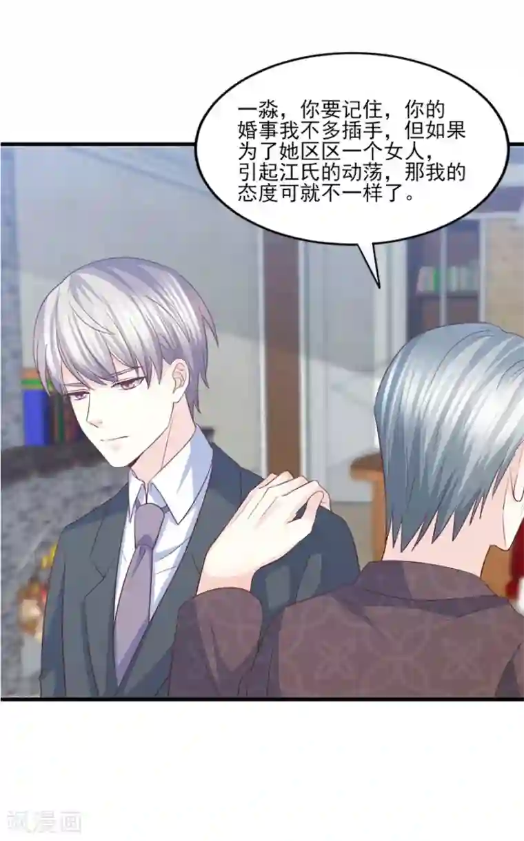 傲娇男神甜宠妻第66话 偷腥狗的把柄