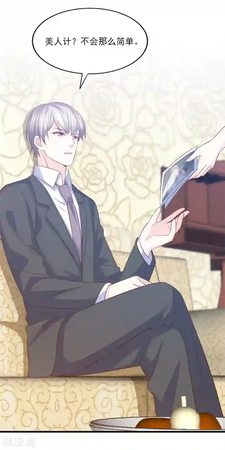 傲娇男神甜宠妻第66话 偷腥狗的把柄