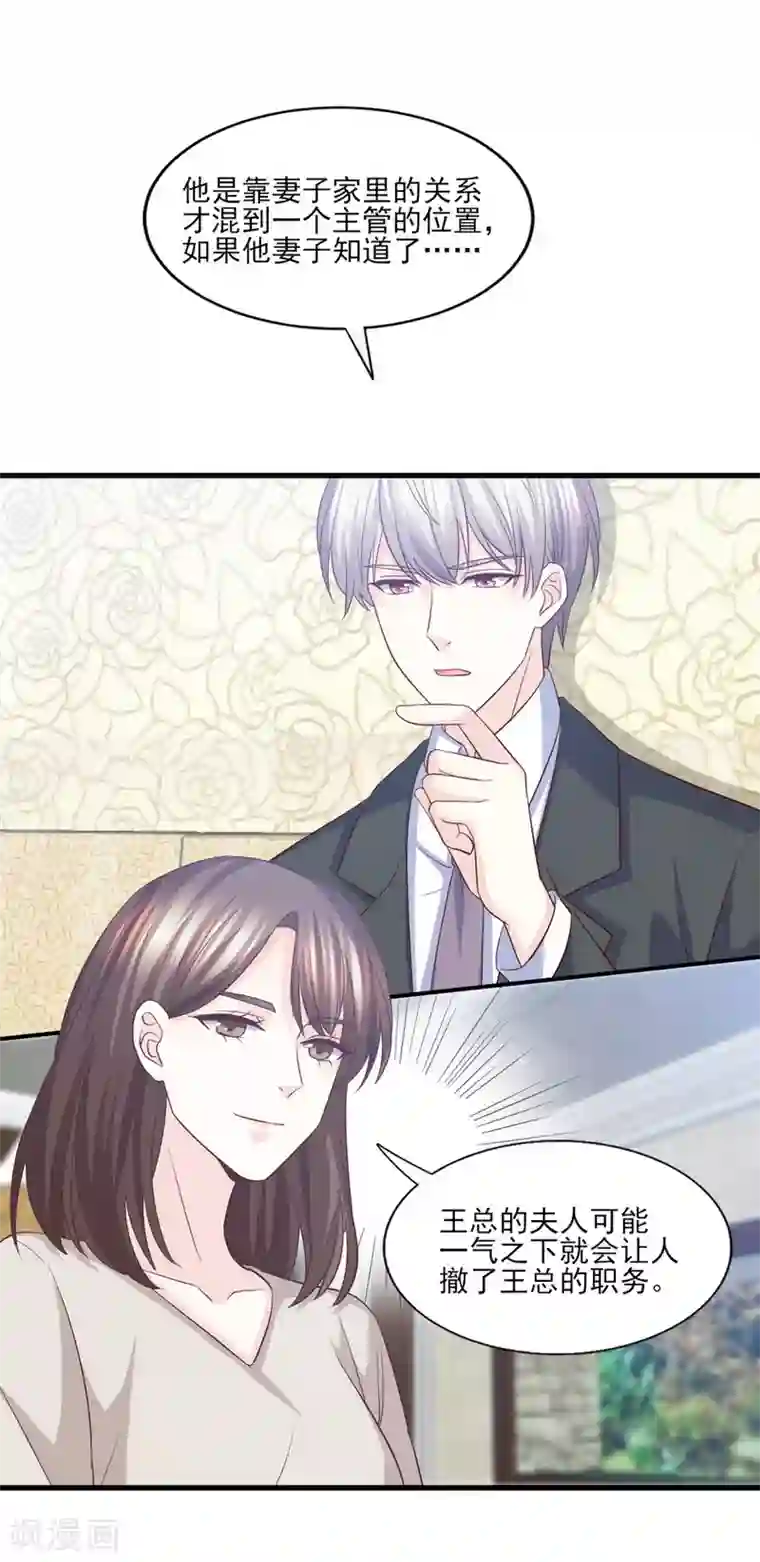 傲娇男神甜宠妻第66话 偷腥狗的把柄