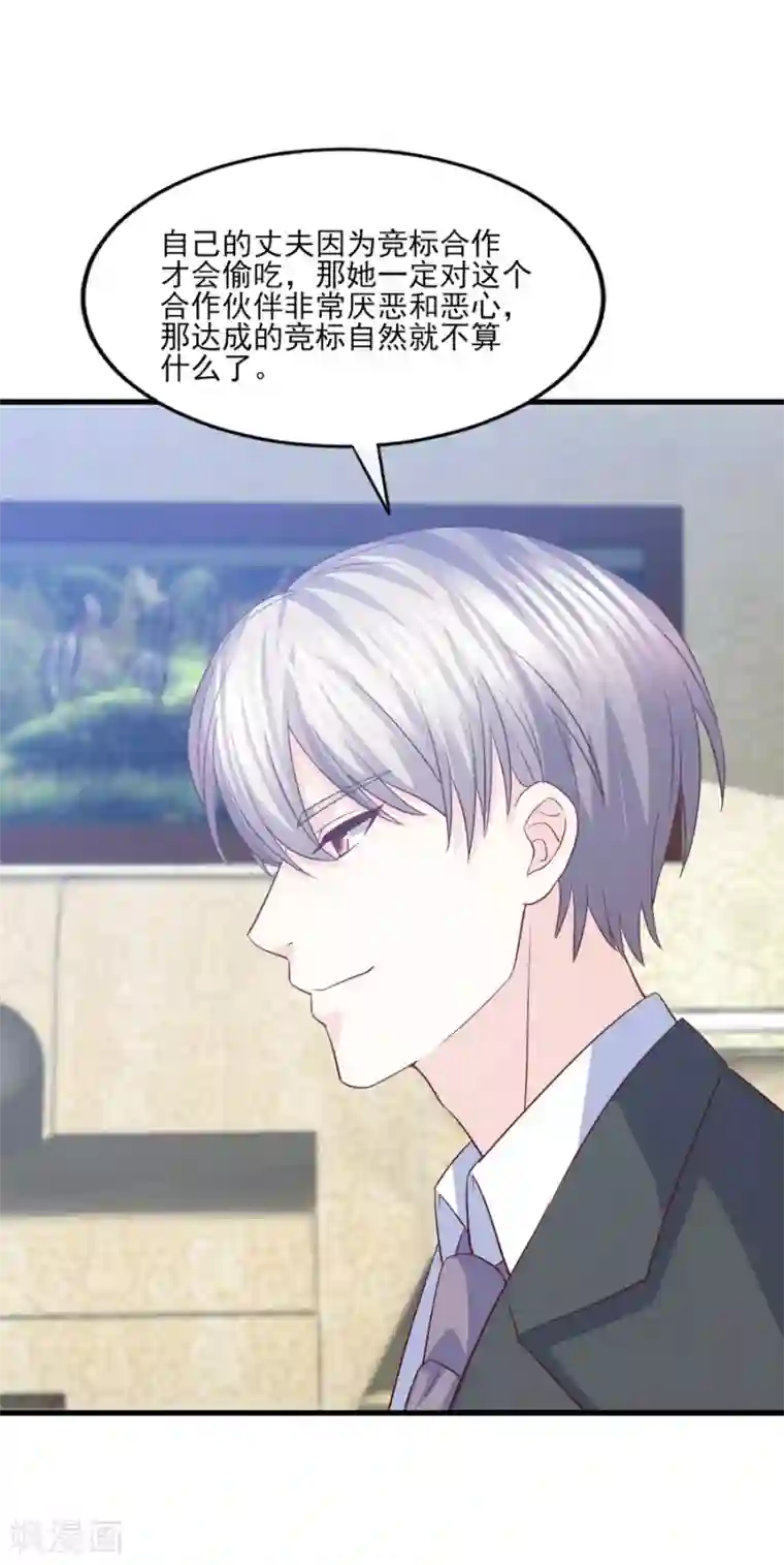 傲娇男神甜宠妻第66话 偷腥狗的把柄