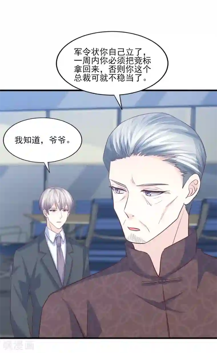 傲娇男神甜宠妻第66话 偷腥狗的把柄