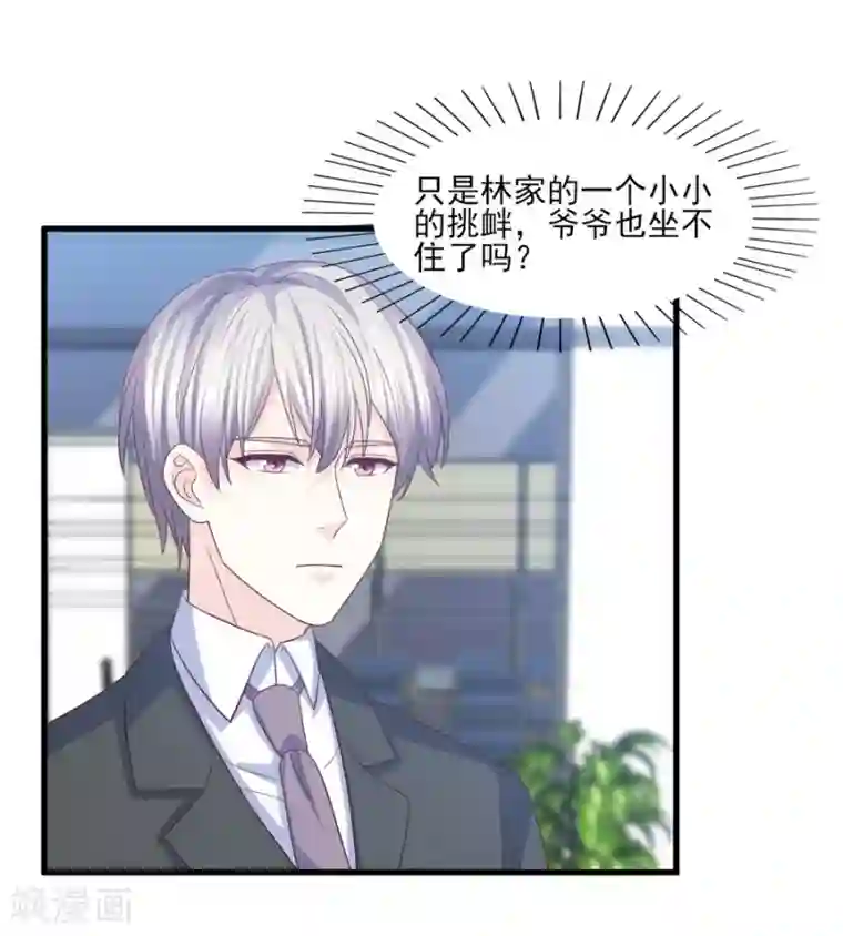 傲娇男神甜宠妻第66话 偷腥狗的把柄