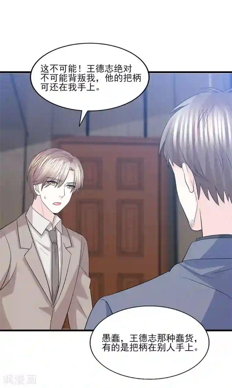 傲娇男神甜宠妻第67话 让你这辈子也成不了他的妻！