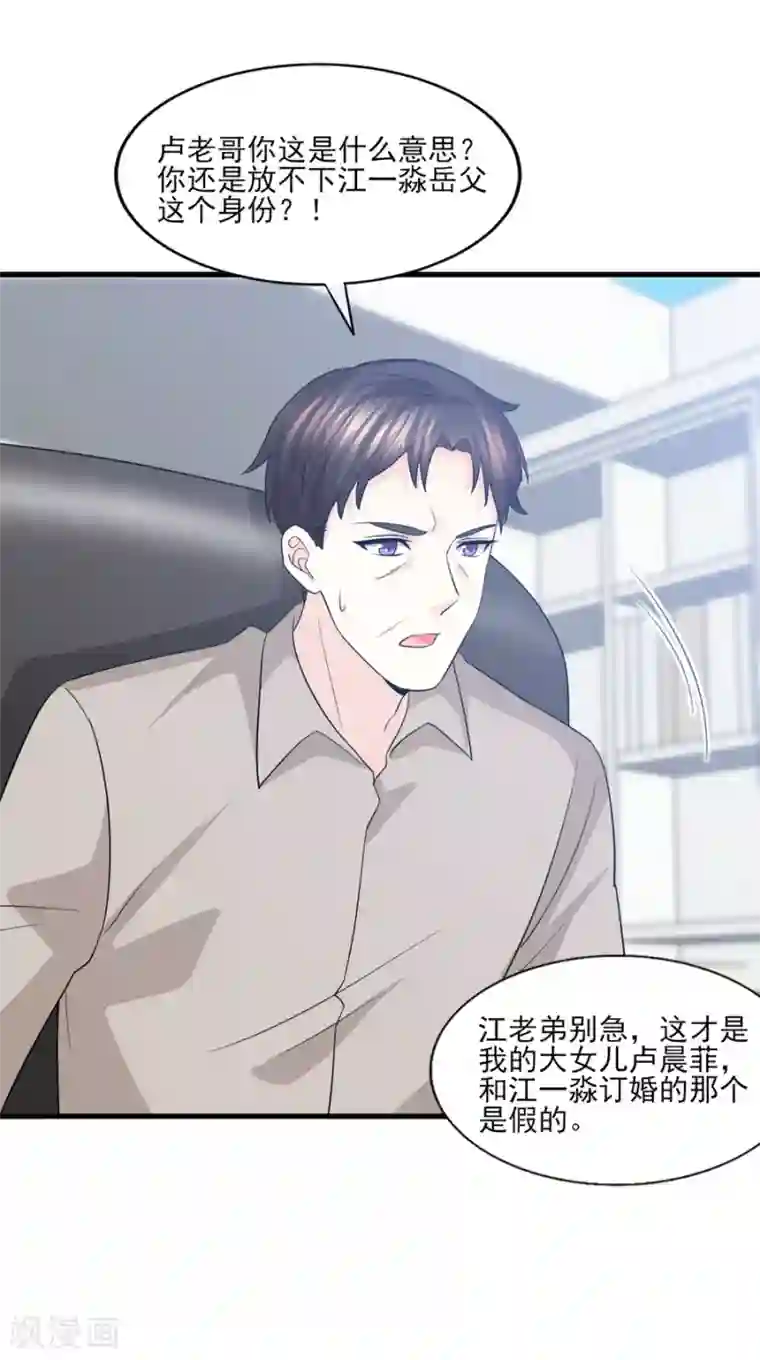 傲娇男神甜宠妻第67话 让你这辈子也成不了他的妻！