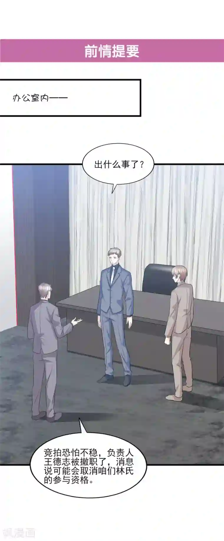 傲娇男神甜宠妻第68话 假身份，真感情