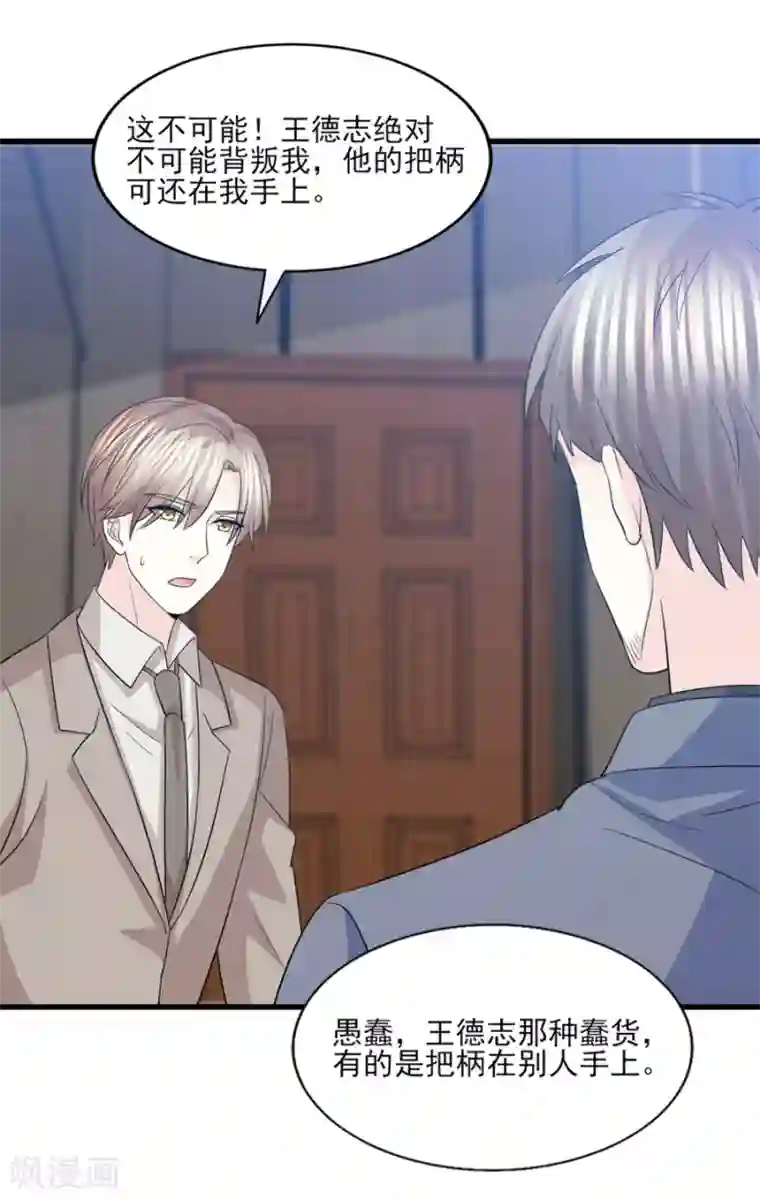 傲娇男神甜宠妻第68话 假身份，真感情