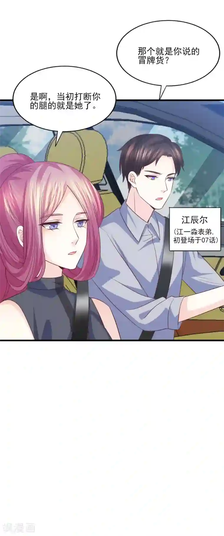 傲娇男神甜宠妻第68话 假身份，真感情