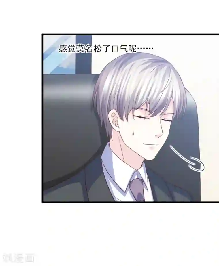 傲娇男神甜宠妻第68话 假身份，真感情